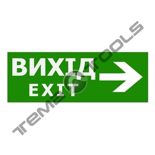 Наклейка на аварійний світильник "Вихід EXIT (вказівник направо)" 320*115 мм (S504 GLASS)