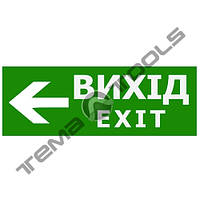 Наклейка на аварийный светильник Вихід EXIT (вказівник ліворуч) 320*115 мм (S504 GLASS)