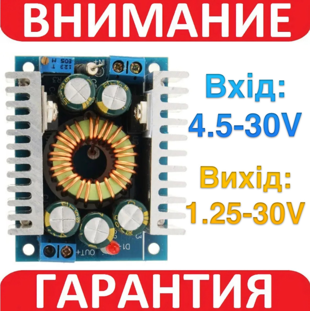 Стабілізатор понижуючий 12A 30В DC-DC