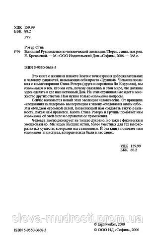 Купить Ротер Стив Вспомни! Руководство по человеческой эволюции, цена ...