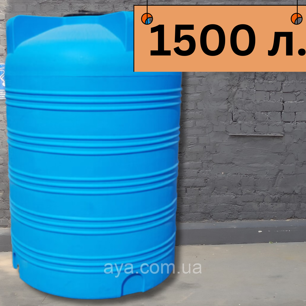 Пищевая пластиковая бочка для воды 1500 л - фото 1 - id-p1640309612