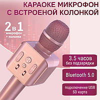 Беспроводной караоке микрофон, Bluetooth микрофон для пения, детский микрофон с колонкой XO Розовый