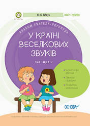 Набір логопедичний мінімум