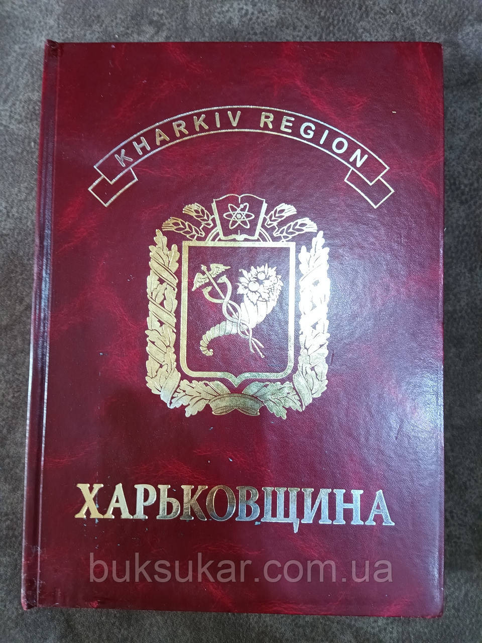 Книга Харківщина = Харківська область. - Б/У, фото 1