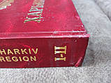 Книга Харківщина = Харківська область. - Б/У, фото 4