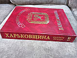 Книга Харківщина = Харківська область. - Б/У, фото 2