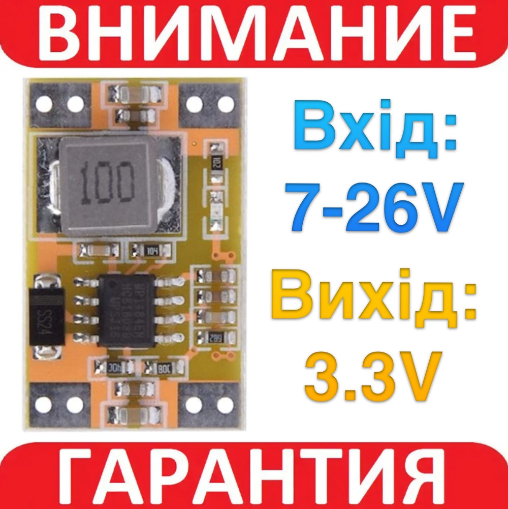 Знижувальний стабілізатор 3,3 В 3 А
