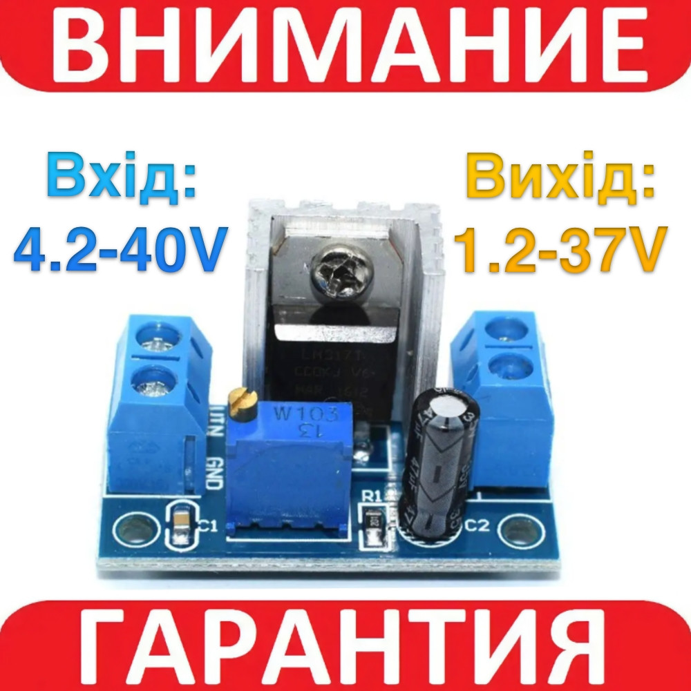 DC Понижуючий перетворювач конвертер LM317 40В 1.5А