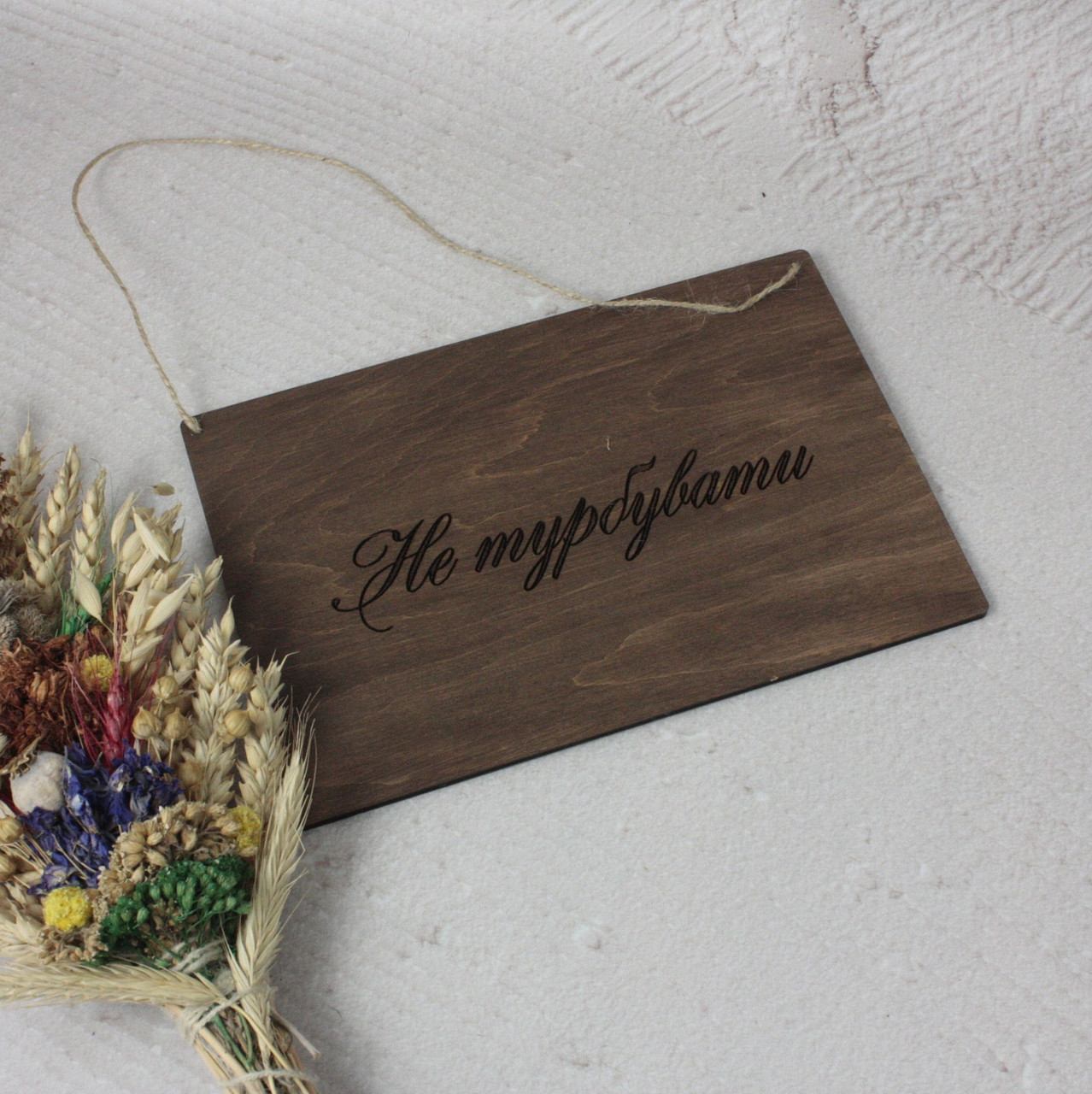 Купить Табличка "Не Турбувати" "Не беспокоить" Темная, цена 289 ...