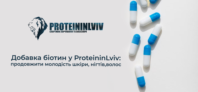 купити біотин