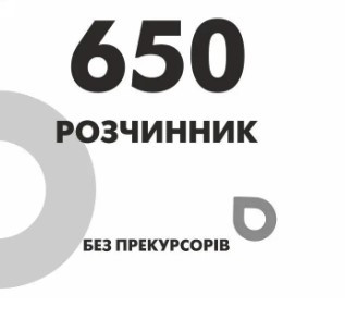 Розчинник 650 (Р-650)