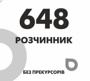 Розчинник 648 (Р-648)