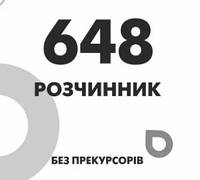 Растворитель 648 (Р-648)