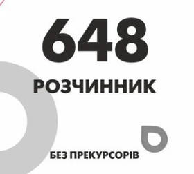 Розчинник 648 (Р-648)