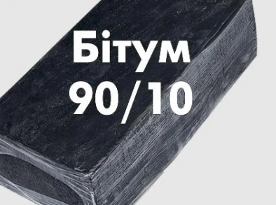 Бітум БН 90/10 М-5