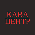 КАВАЦЕНТР