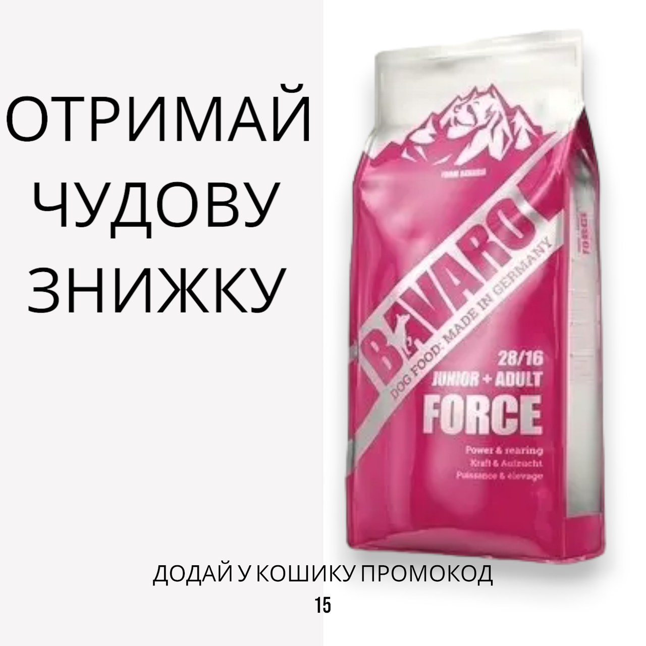Bavaro Force сухий корм для цуценят і дорослих собак, 18 кг