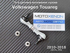 Тяга на датчик висоти дорожнього просвіту Volkswagen Touareg NF/FL 7P0616571 задня