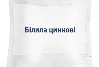Белла цинкові