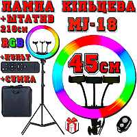 Набір блогера 5в1: кільцева лампа RGB MJ-18 (45см) + штатив 2м + пульт ДК + BT Пульт + сумка (переноска)