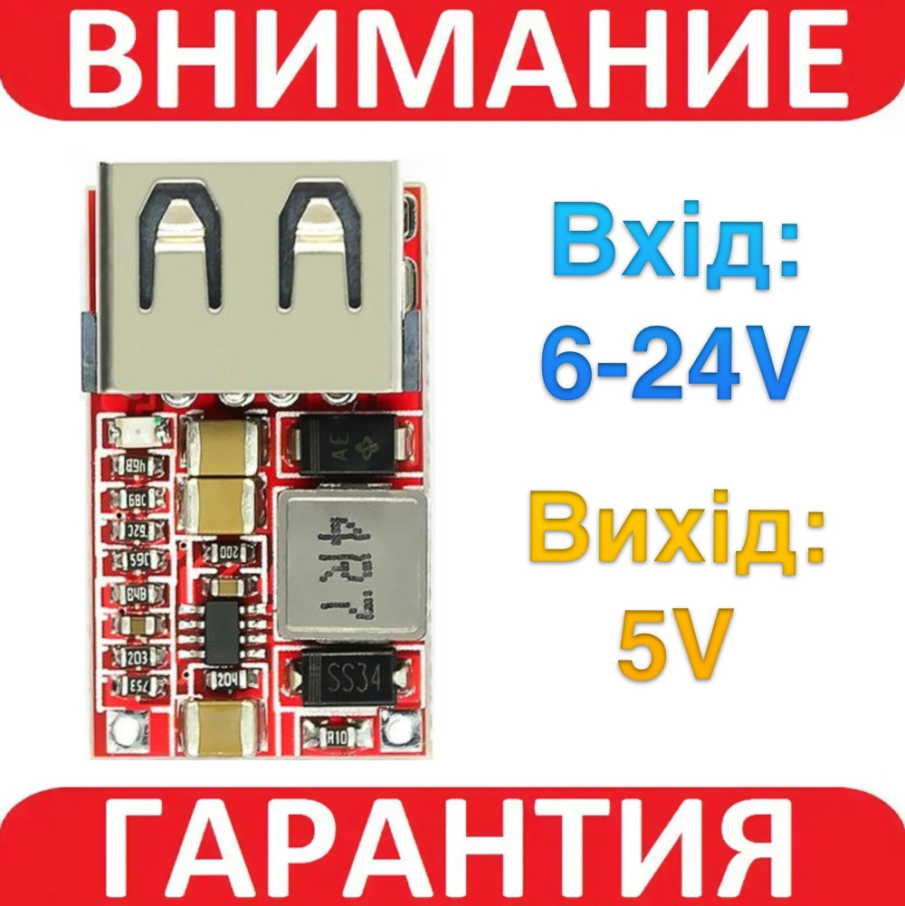 Знижувальний модуль перетворювач USB DC-DC 24-5 В