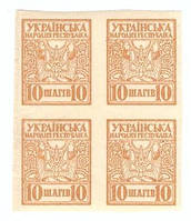 Марка УНР 10 шагов 1918 г. Квартблок