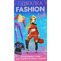 Набор-одевалка Fashion look Спортивный образ Ранок (10100625У)