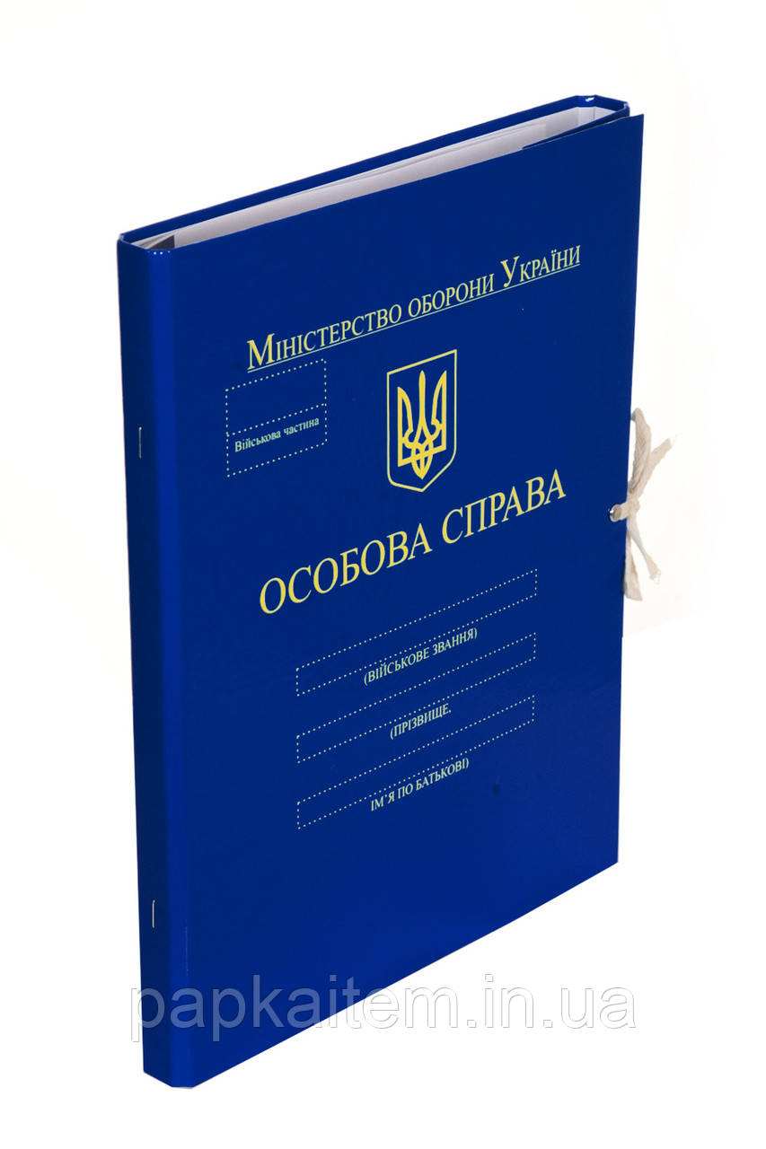 Папка "Особова Справа, Міністерство оборони України" на завязках, А4, 20 мм, PP-покрытие - фото 1 - id-p1871372722