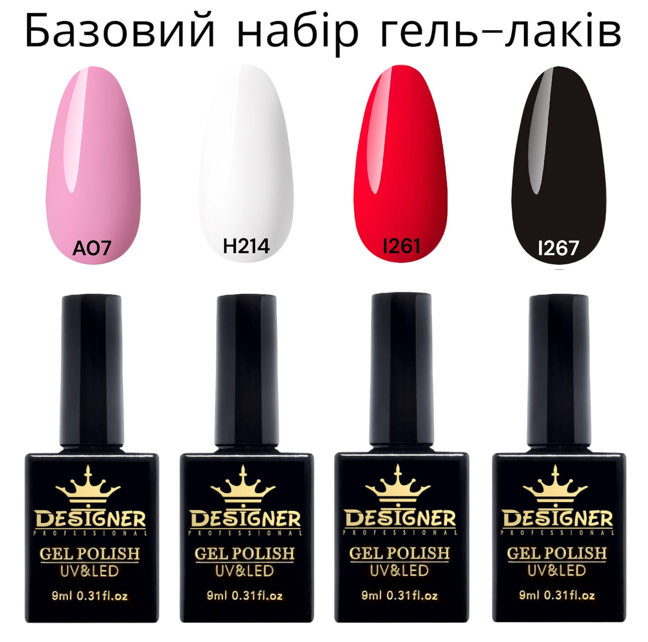 Базовий набір гель-лаків 4 шт. для покриття нігтів Designer Professional, 9 мл