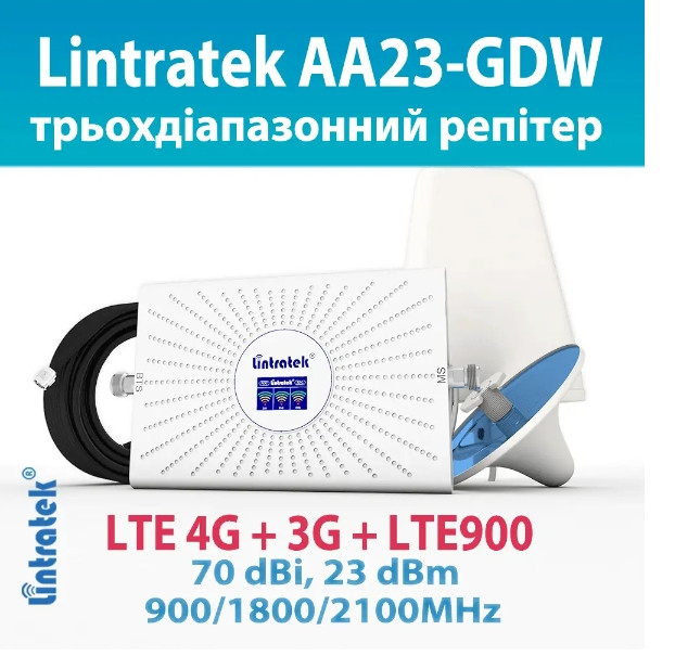 Трьохдіапазонний підсилювач зв язку репітер LINTRATEK AA23-GDW GSM900 1800 2100MHz, 70dBi, 23dBm, 4G LTE 3G LT, фото 1