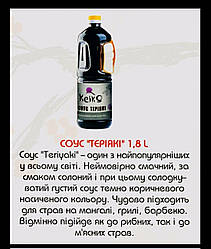 Соус Теріякі KeiKo 1.8 л