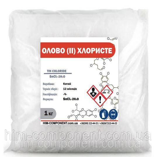 Олово хлористе 1 кг (хлорид олова)