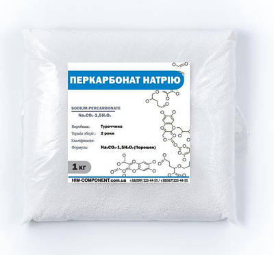 Перкарбонат натрия 1кг - купить недорого на Prom.ua: цены, акции и ...