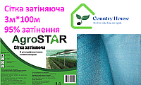 Сетка затеняющая "AgroStar" (3*100) 95% UV затенения