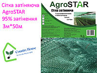 Сетка затеняющая "AgroStar" 95% UV затенения (3*5)