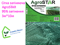 Сетка затеняющая "AgroStar" 95% UV затенения (3*10)