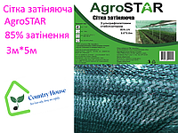 Сетка затеняющая "AgroStar" (3*5) 85% UV затенения