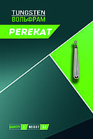 Вольфрамовий джиг-ріг Perekat конус 5.2 гp (2 шт)
