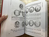 Каталог — Монети країни порад 1921-1991 рр. — Андрій Федорін, фото 2
