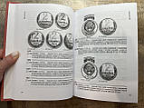 Каталог — Монети країни порад 1921-1991 рр. — Андрій Федорін, фото 4