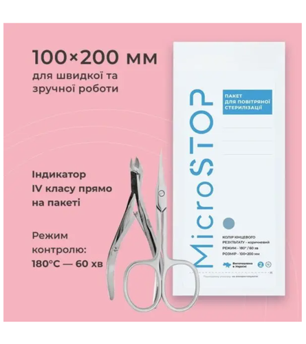 Крафт-пакети Microstop з індикатором 4 класу білі 100*200 мм 100 шт*