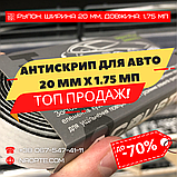 Антискрип стрічка Acoustics 1,5 мм х 20 мм х 1,75 метра з липким шаром, для авто, фото 3