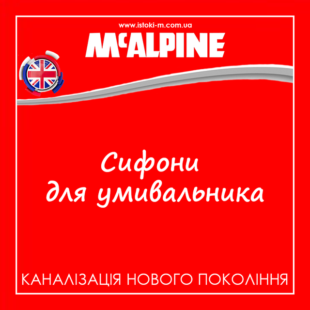Сифони mcalpine для раковин_Сифони McAlpine_злив для умивальника_Злив для умивальника з решіткою 5/4 255CB McALPINE_Злив для умивальника з латуні з решіткою 255CB McALPINE_Злив для раковини 1 1/4x70 мм з латуні_Злив для раковини з латуні хром_Злив для умивальника з латуні_Злив для раковини з латуні_Злив для умивальника з латуні хром_Злив для умивальника 1 1/4x70 мм з латуні хром_Злив для умивальника 1 1/4x70 мм з латуні_Злив для умивальника 255CB McALPINE_Злив для умивальника з латуні хромований з латуні_Злив для умивальника з латуні хромований_Злив для раковини з латуні хромований_Хромований злив для раковини_Хромований злив для умивальника_латунний злив для раковини хромований_латунний злив для умивальника хромований_Комплектуючі mcalpine_злив для сифона умивальника_злив для сифона раковини_Mcalpine