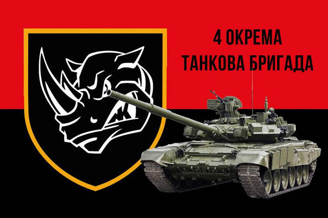 Прапор 4 ОТБр імені Івана Виговського ЗСУ червоно-чорний 1, фото 1