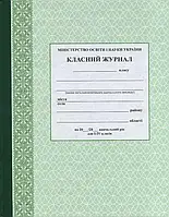 Класний журнал. 1-4 класи. Зеленый. НУШ