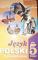 Польська мова (1-й рік навчання) підручник для 5 класу Біленька-Свистович, Ярмолюк