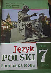 Польська мова (3-й рік навчання) підручник для 7 класу Біленька-Свистович, Ковалевський, Ярмолюк