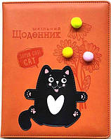 Дневник школьный "Черный кот" 167*211 мм, обложка кожзам, 48 листов SD1601