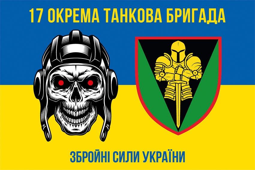 Прапор 17 ОТБр імені Костянтина Пестушка ЗСУ синьо-жовтий 6
