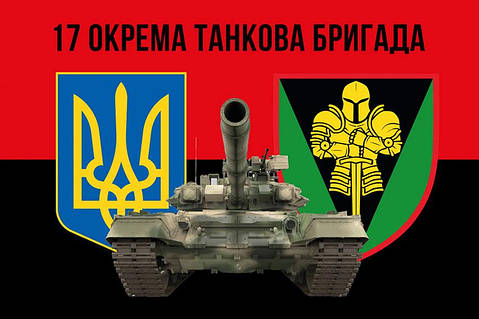 Флаг 17 ОТБр имени Константина Пестушка ВСУ красно-черный 3